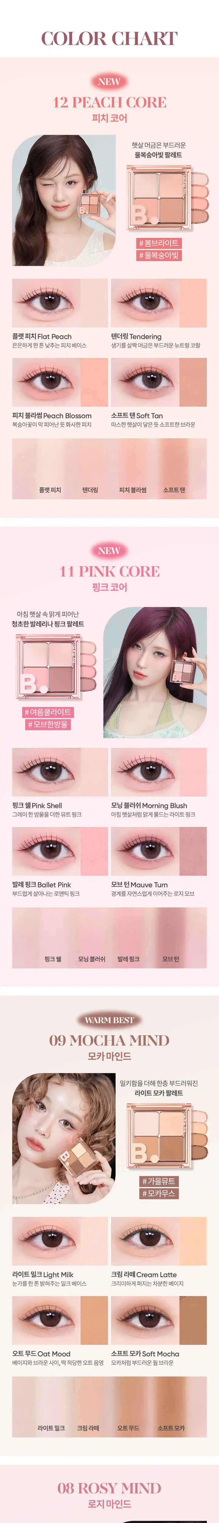 [섀도우스틱 기획] 바닐라코 무드 온 아이 섀도우 팔레트 9colors 상세페이지 8